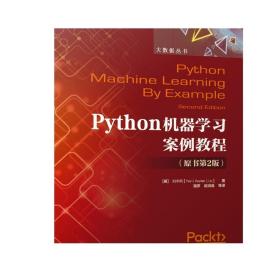 Python机器学习案例教程原书第2版 刘宇熙Yuxi Liu 9787111677109 机械工业出版社官方正版