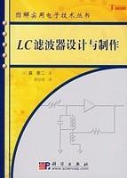 LC滤波器设计与制作