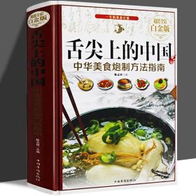 正版 舌尖上的中国 书 菜谱家常菜大全 新手学 家用食谱书 家常菜