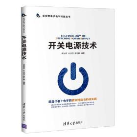 开关电源技术 阚加荣 电路故障检测诊断电路识图分析维修 直流开关电源基本概念工作原理元件控制器设计方法 电气信息类专业教材书