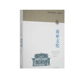 江西文化符号丛书·商业文化