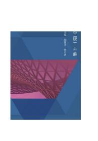 高等应用数学(第三版)上册 郭建萍 贾进涛 高等教育出版社