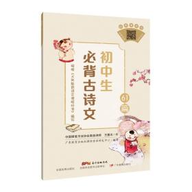 墨豆字帖：初中生必背古诗文61篇王慧志硬笔字楷书初中法帖教辅学生字帖中考必背古诗文