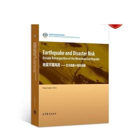 地震灾害风险——汶川地震十周年回顾(英文版) 郦永刚 高等教育出版社