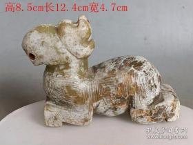 战汉和田玉兽摆件*