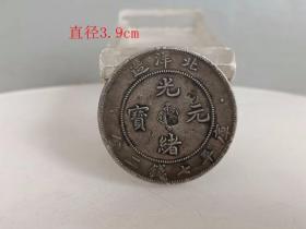 乡下收的光绪北洋戳记龙纹银元
