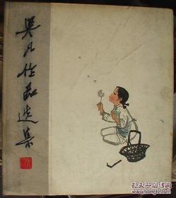 吴凡作品选集