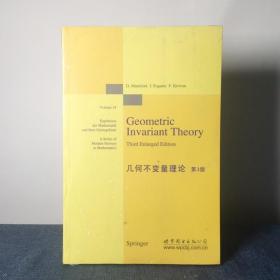 【正版保证】几何不变量理论 第3版 芒福德 著 世图科技 Geometric Invariant Theory Third Enlarged Edition 高校研究生教材
