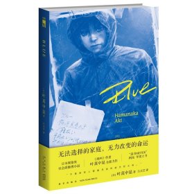 【正版保证】豆瓣2021年榜单作品 书名《Blue》绝叫作者叶真中显日本现象级社会派推理小说 新星出版社午夜文库