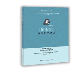 【正版保证】九州出版社笛卡尔：近代哲学之父