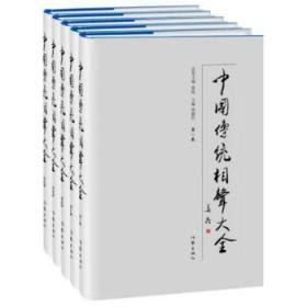【正版保证】中国传统相声大全（套装共5卷）贾德臣 著 作家出版社