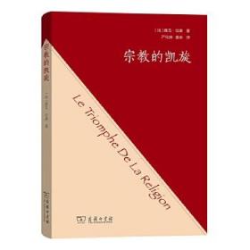 【正版保证】宗教的凯旋\Jacques Lacan