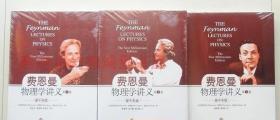 【正版保证】费恩曼物理学讲义新千年版3卷全集套装 2013年上海科学技术出版社