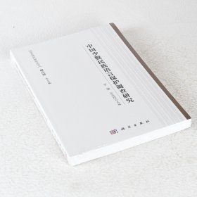 【正版保证】中国少数民族语言保护调查研究  ISBN: 9787030478559