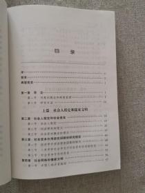 【正版保证】社会资本论 张其仔著 社会科学文献出版社