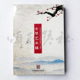 【正版保证】王笑天 古琴艺术辑 诸城派古琴艺术与名曲 DVD+书