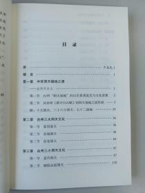 【正版保证】台州洞天福地文化研究宗教文化出版社