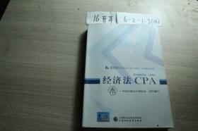 CPA2019年注册会计师全国经济法