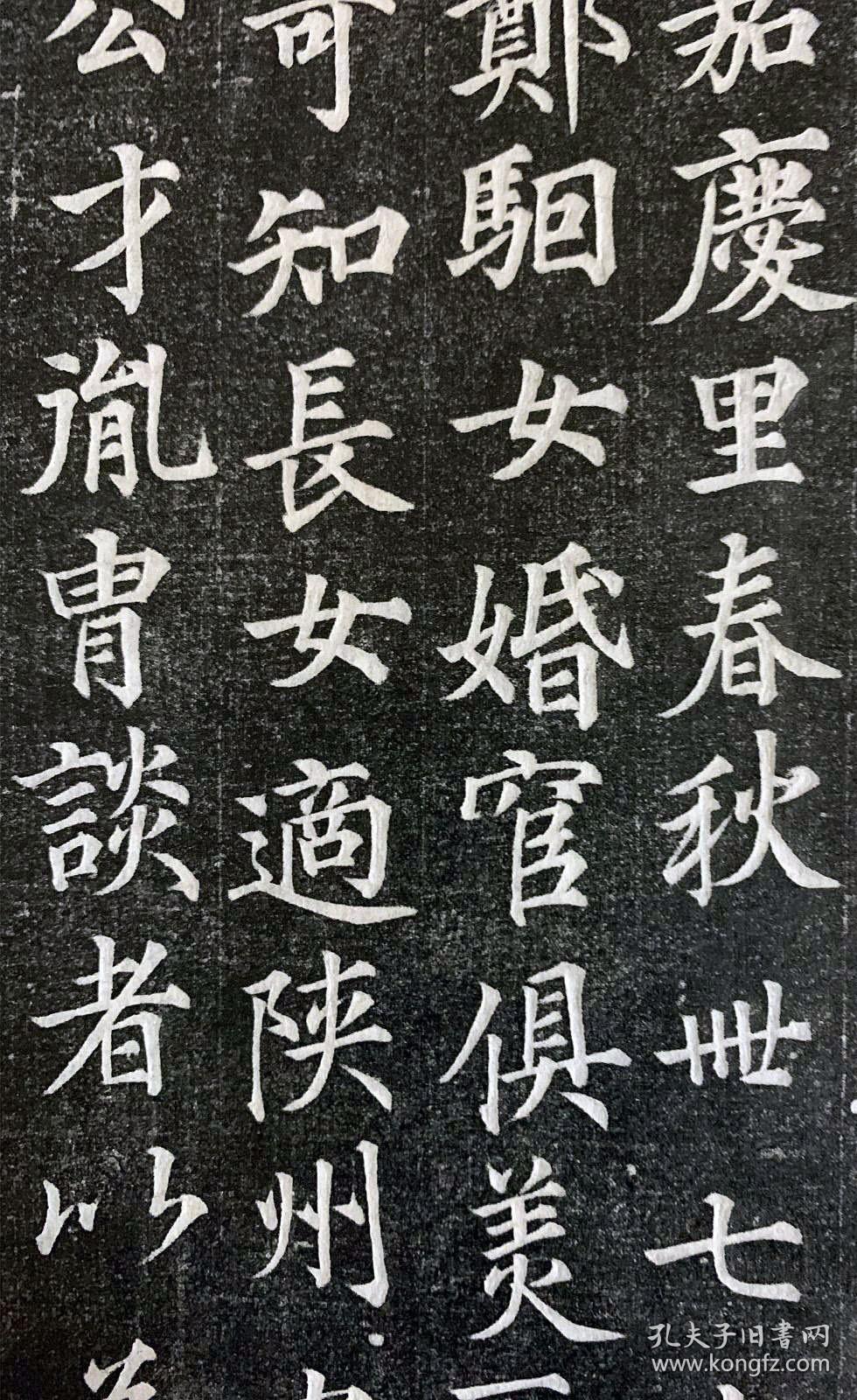 唐故河南尹赠礼部尚书裴公华阴郡韦夫人韦婉墓志拓片 孔夫子旧书网