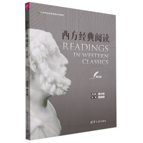 西方经典阅读 外国哲学 陈西军主编 新华正版