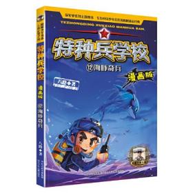 特种兵学校漫画版（9-12）