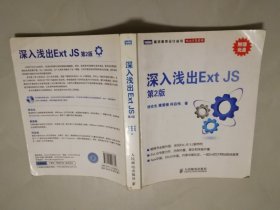 深入浅出Ext  JS     第二版