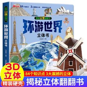 立体书九册