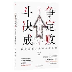 斗争决定成败