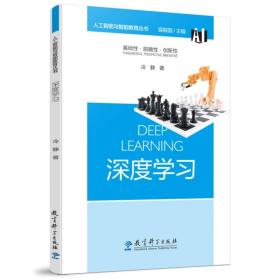 深度学习