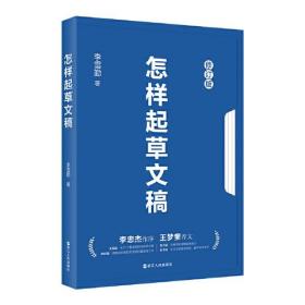 怎样起草文稿
