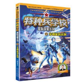 特种兵学校(1-32)+星际探索(1-4)