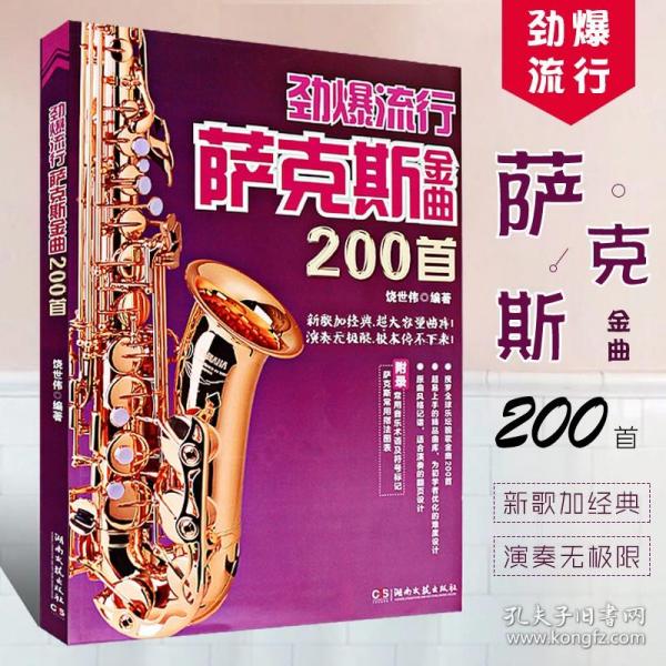 天亮了萨克斯曲谱教学_萨克斯回家曲谱(3)