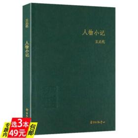 读书与品人/王元化精品集