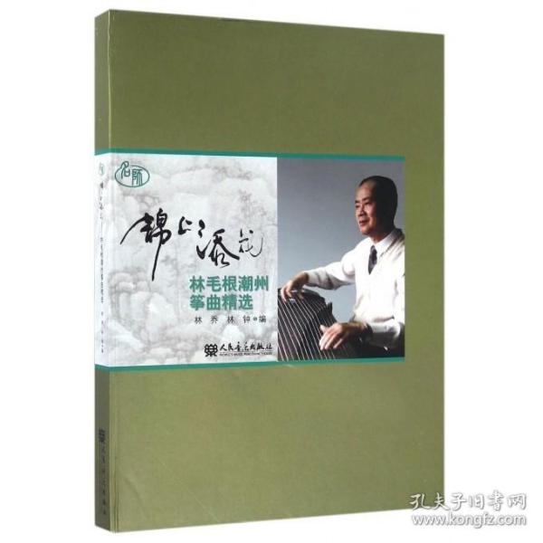 锦上添花古筝曲谱_雪中送炭锦上添花图片