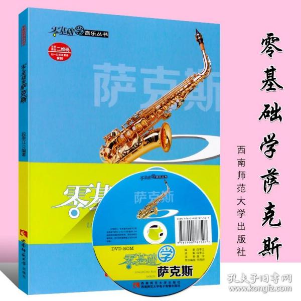 萨克斯新手入门教学曲谱_萨克斯入门曲谱(2)