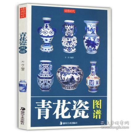 库存尾品青花瓷图谱彩色图文版青花瓷器鉴定官窑瓷器中国陶瓷史瓷之色一窑一世界清代青花瓷器历代瓷器收藏与鉴赏全集赏玩指南 孔夫子旧书网