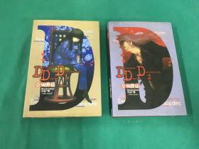 精装版  DDD(1、2）2册合售
