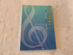 外国经典歌曲集：9种语言国际音标注音版