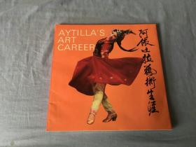 阿依吐拉藝術生涯（阿依吐拉雙語簽名本）