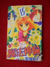漫画：魔法神偷3