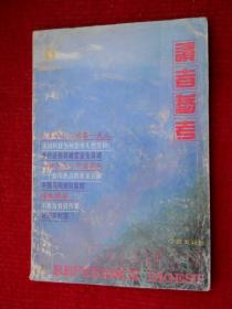 读者参考 1995年第6期