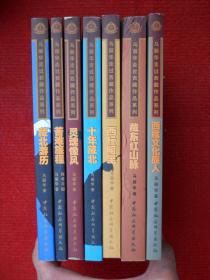 马丽华走过西藏作品系列（七本合售）：藏北游历、苦难旅程、灵魂像风、十年藏北、西行阿里、藏东红山脉、西藏文化旅人