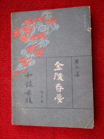 金陵春梦. 第五集 和谈前后