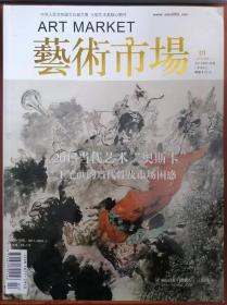 艺术市场2014-第1期（中旬刊）