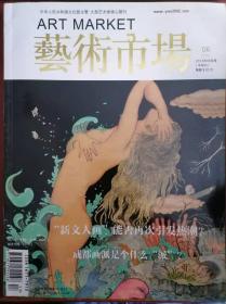 艺术市场2014-第6期（中旬刊）