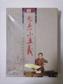 七杰小五义（MP3-CD4枚）－家佳听书馆系列