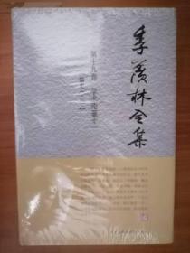 季羡林全集-第19卷-学术论著11-糖史（二）*