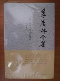 季羡林全集-第18卷-学术论著10-糖史（一）*