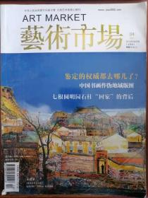 艺术市场2014-第4期（上旬刊）