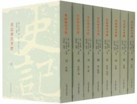 史记会注考证（全8册）